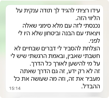 המלצה מתלמיד
